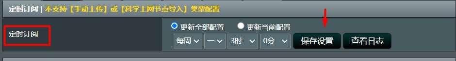 开启定时订阅