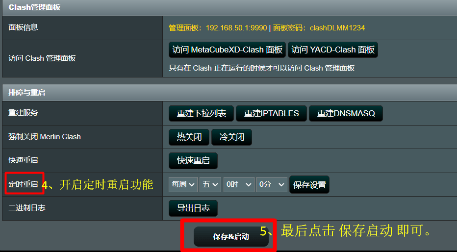 配置MerlinClash