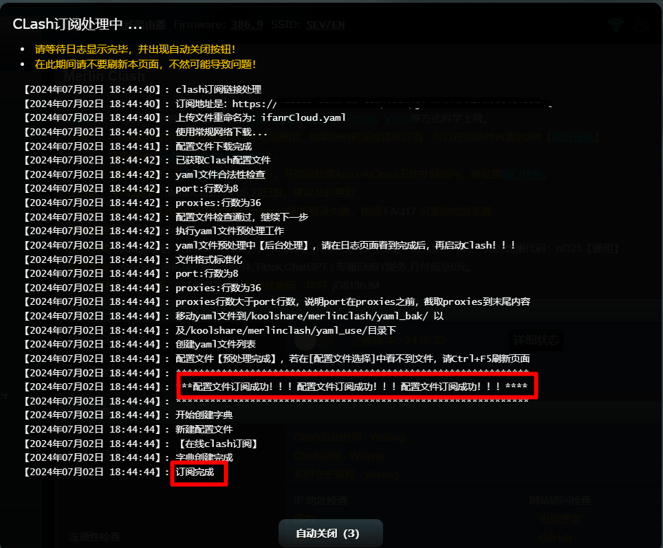 订阅成功提示