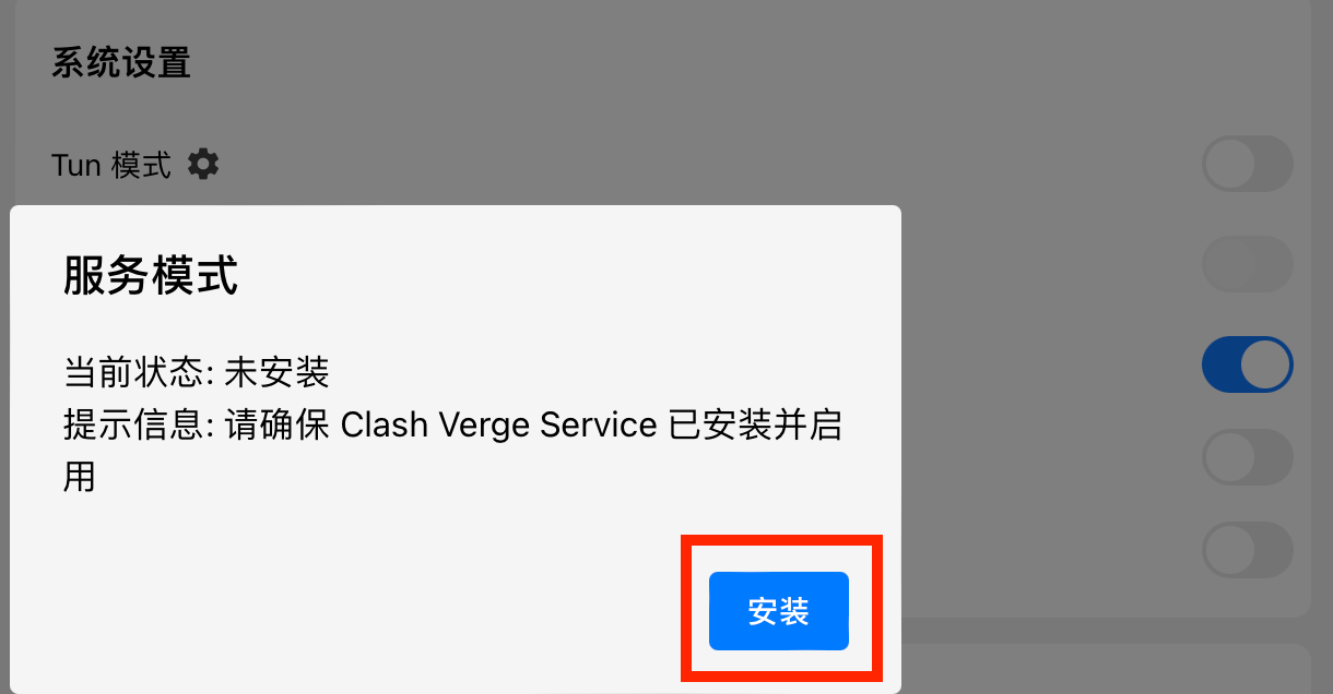 安装服务模式