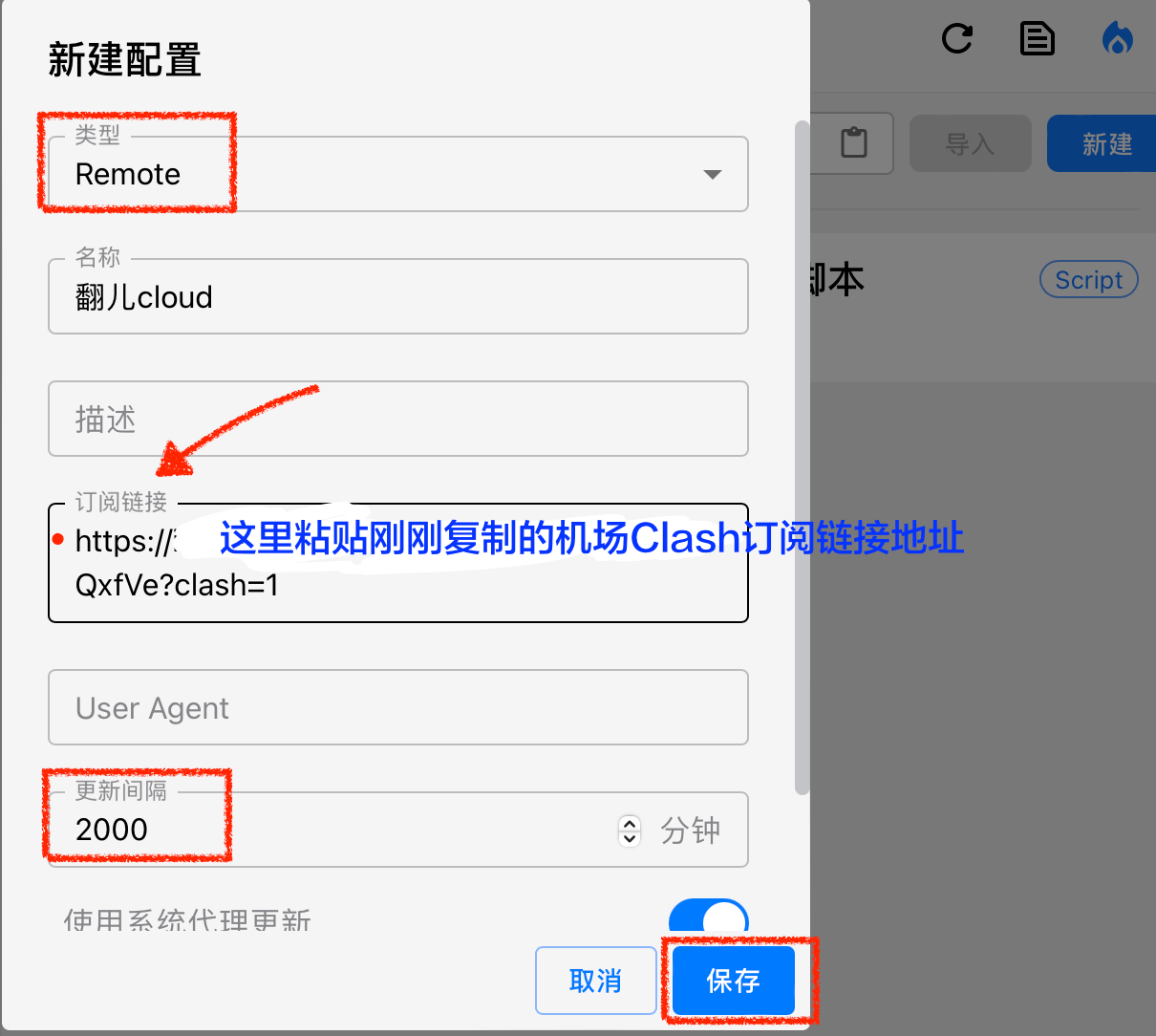 导入订阅保存