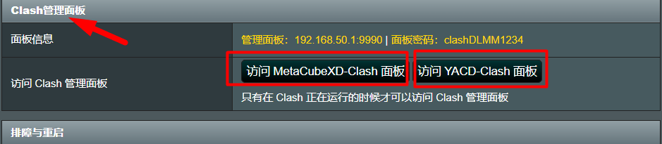 Clash管理面板1