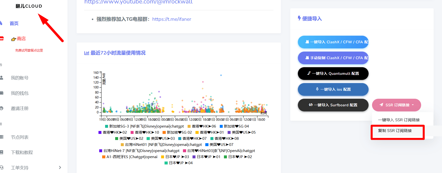 复制SSR订阅链接