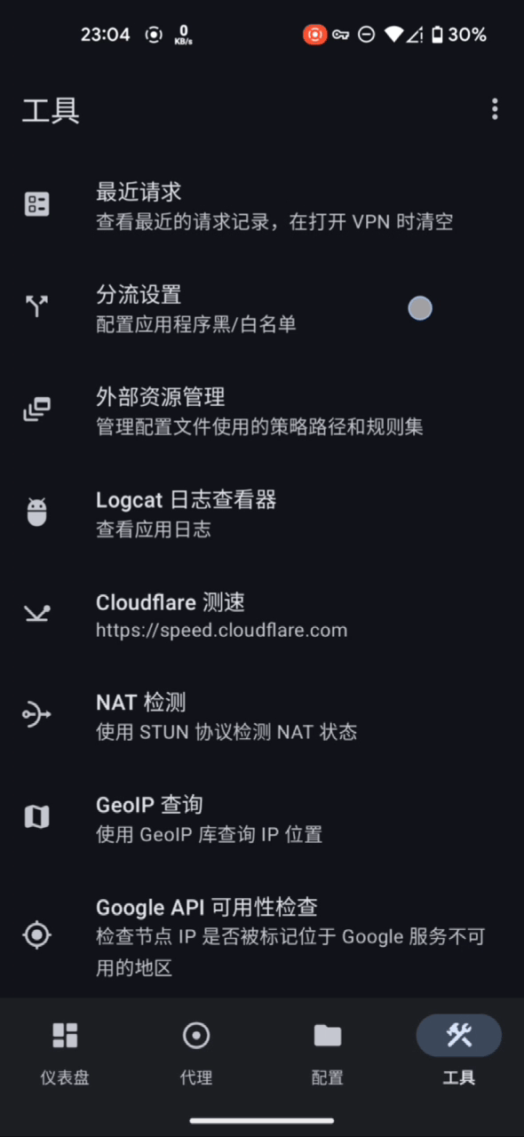 应用分流演示