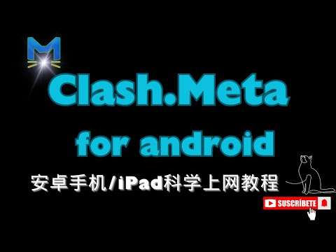 安卓 Clash Meta 更新与维护视频